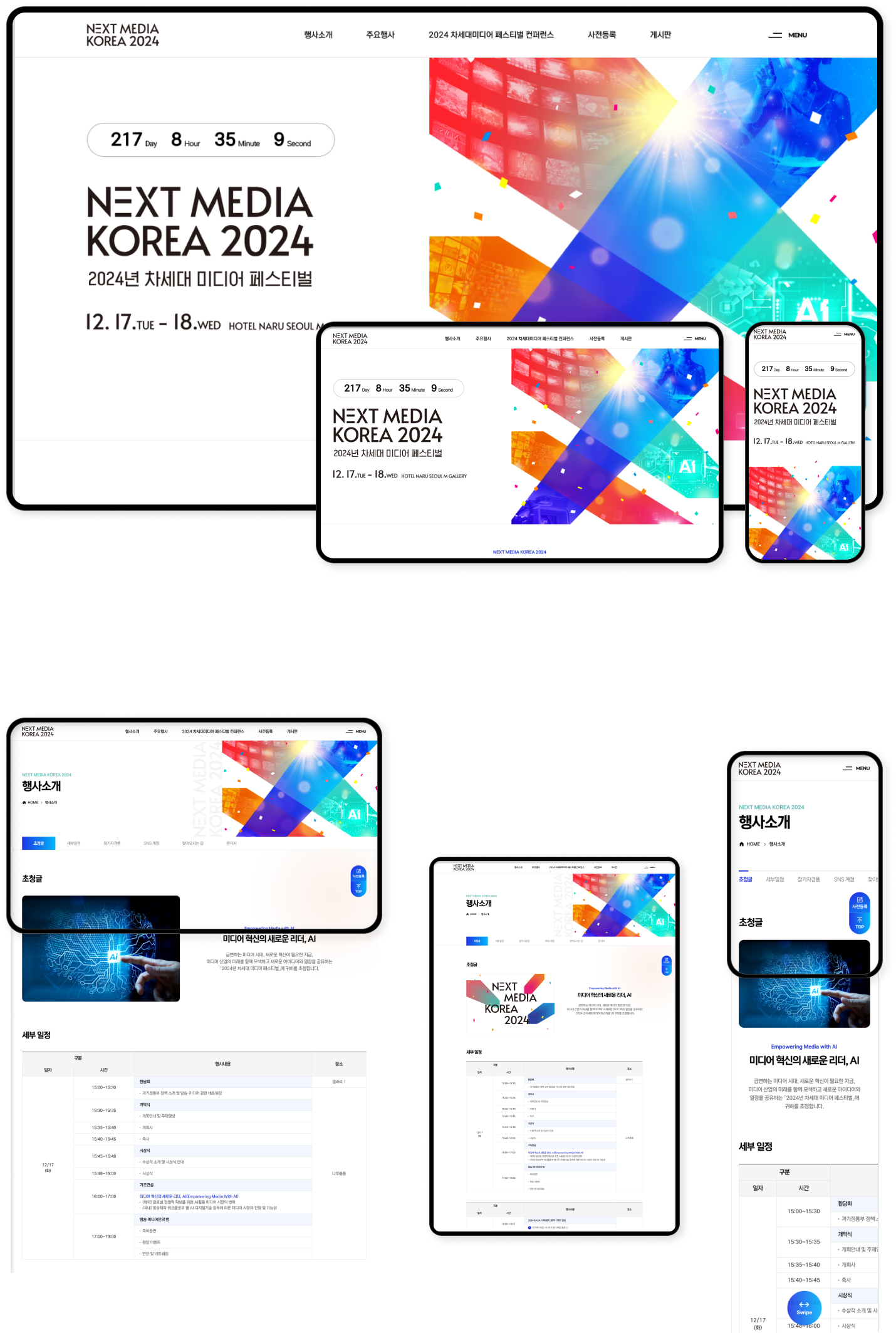 디자인펀치 제작 - 2024년 차세대 미디어페스티벌 Responsive Web/App 상세 디자인 (PC)